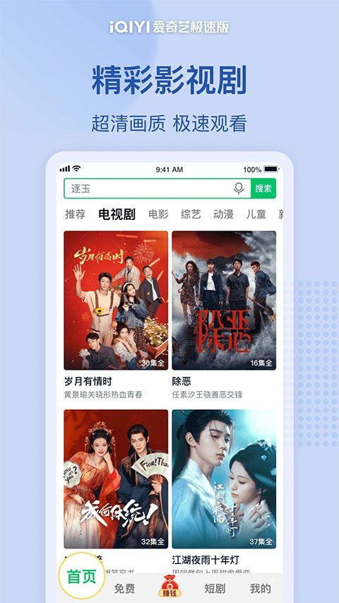 爱奇艺极速版赚钱版最新版 v6.3.30安卓版
