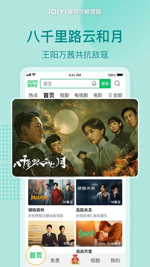 爱奇艺极速版赚钱版最新版 v6.4.30安卓版