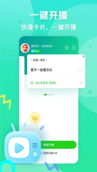 爱奇艺直播机 v9.12.0安卓版