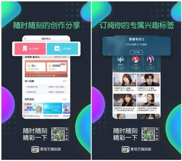 爱奇艺随刻版app v14.10.0安卓版