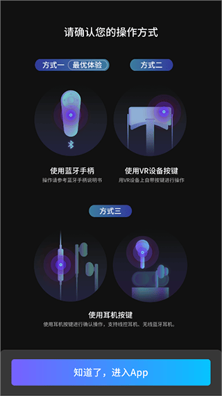 爱奇艺VR app vCB.07.06.06安卓版