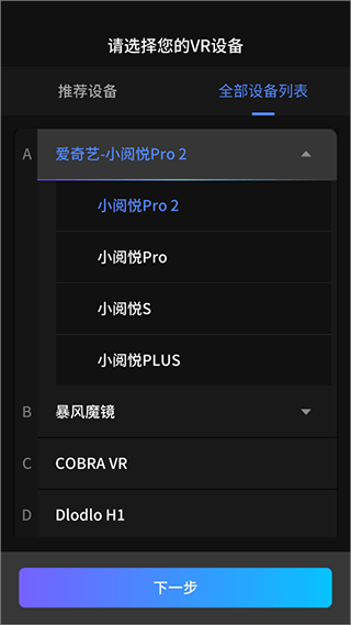 爱奇艺VR app vCB.07.06.06安卓版