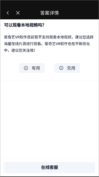 爱奇艺VR app vCB.07.06.06安卓版