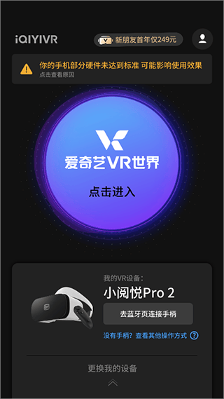 爱奇艺VR app vCB.07.06.06安卓版