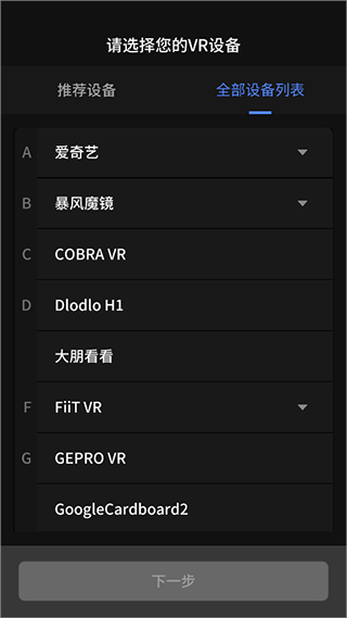 爱奇艺VR app vCB.07.06.06安卓版