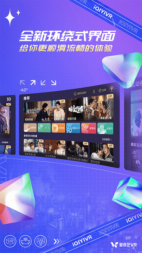爱奇艺VR app vCB.07.06.06安卓版