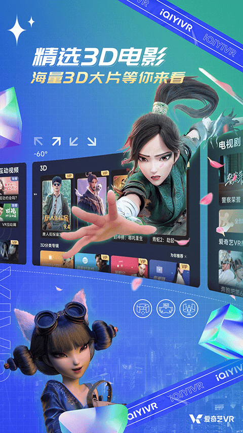 爱奇艺VR app vCB.07.06.06安卓版