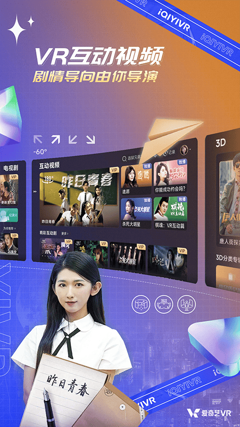爱奇艺VR app vCB.07.06.06安卓版