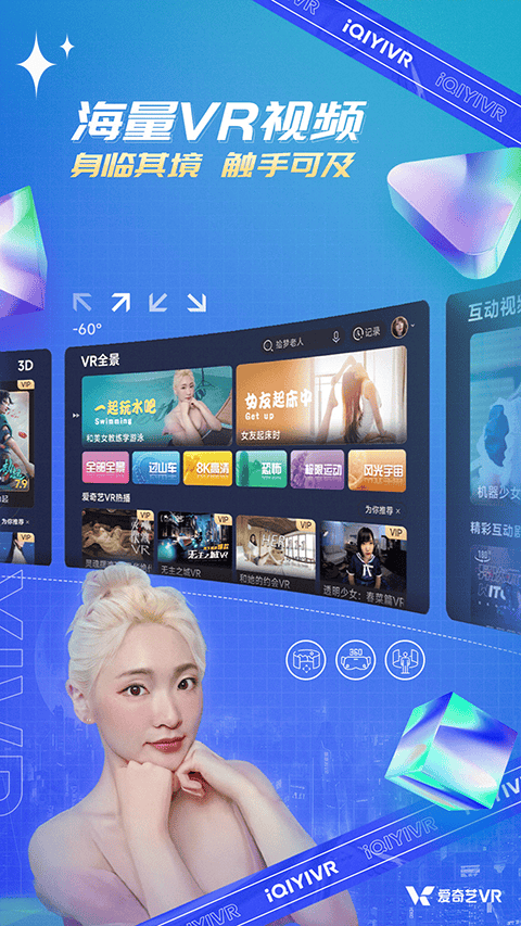 爱奇艺VR app vCB.07.06.06安卓版