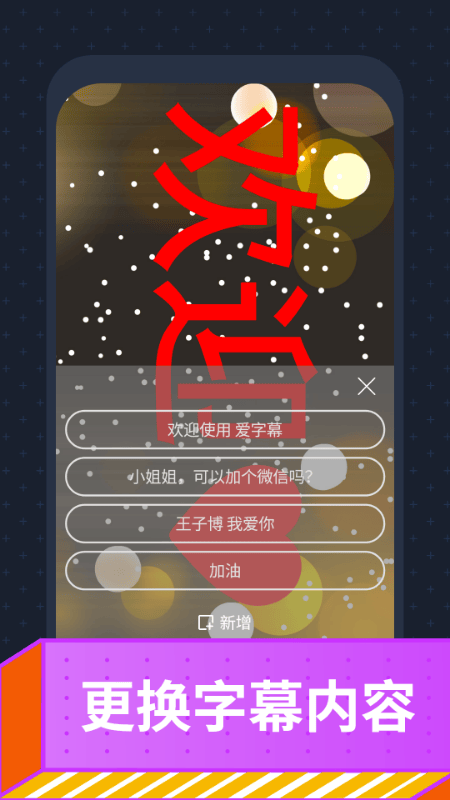 爱字幕大师软件 v3.1.2 最新版