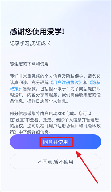爱学app下载安装 爱学app下载安装