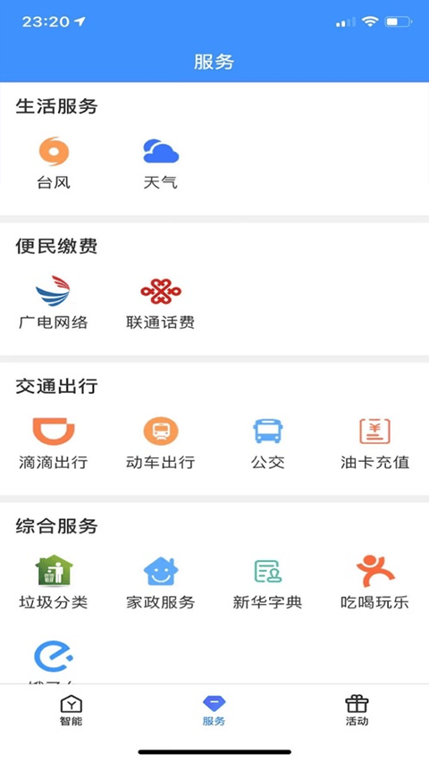 爱家生活app最新版本 v2.2.9安卓版