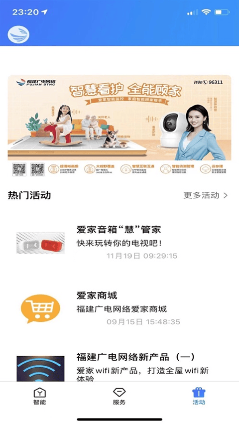 爱家生活app最新版本 v2.2.9安卓版