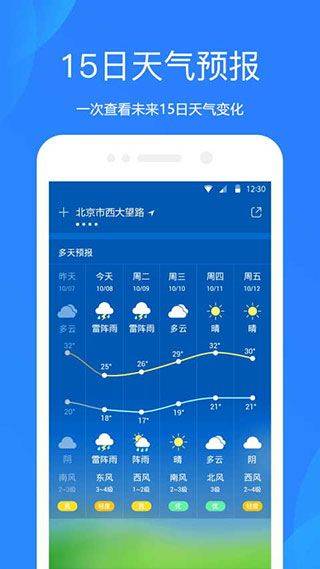 爱尚天气预报app 9.1.1最新版