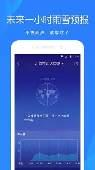爱尚天气预报app 9.1.1最新版