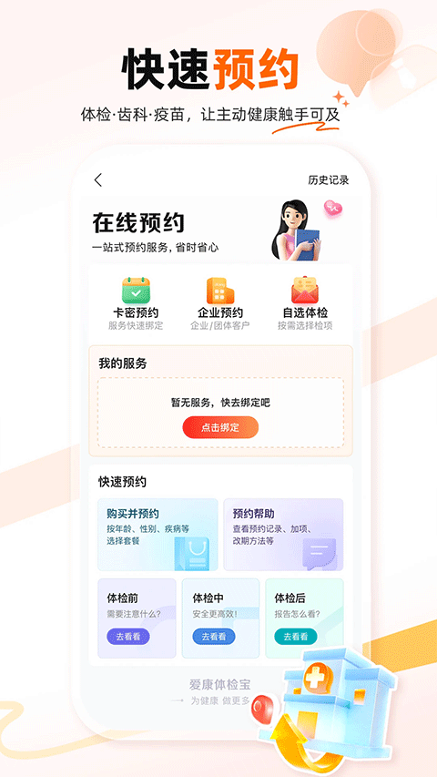 爱康体检宝app v7.5.1安卓版