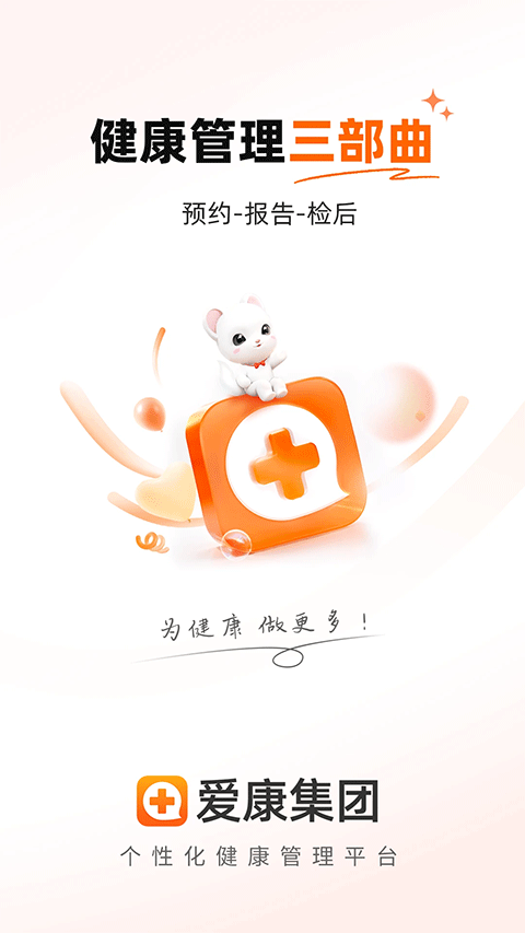 爱康体检宝app v7.7.2安卓版