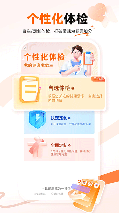 爱康体检宝app v7.7.2安卓版