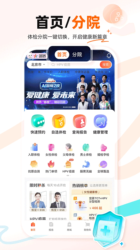 爱康体检宝app v7.7.2安卓版
