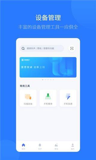 爱思助手安卓版 v1.21.17官方版