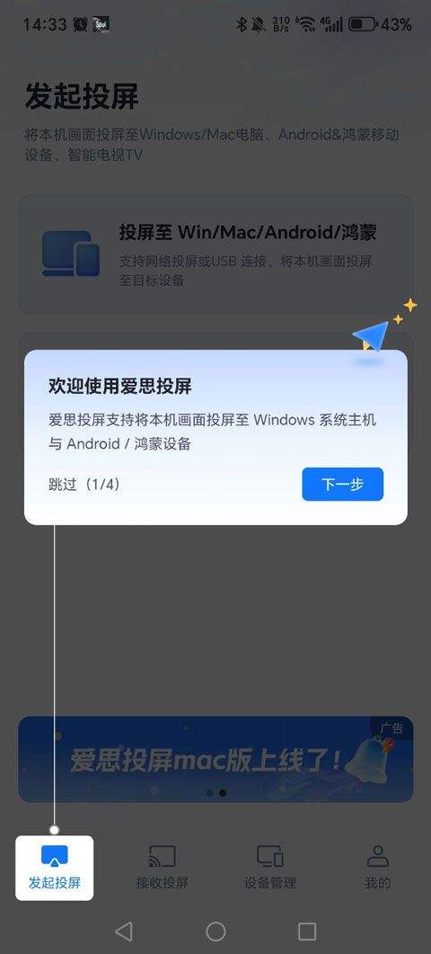 爱思投屏app v2.3.36安卓版