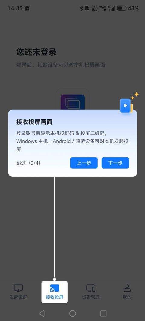 爱思投屏app v2.3.36安卓版