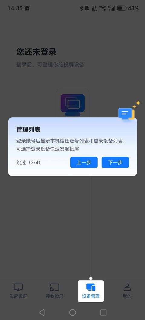 爱思投屏app v2.3.36安卓版