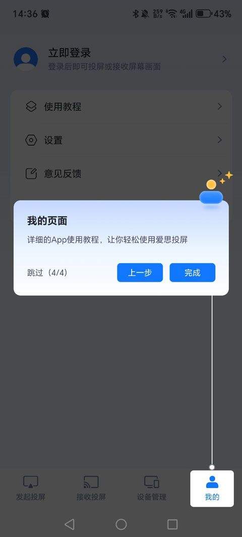 爱思投屏app v2.3.36安卓版