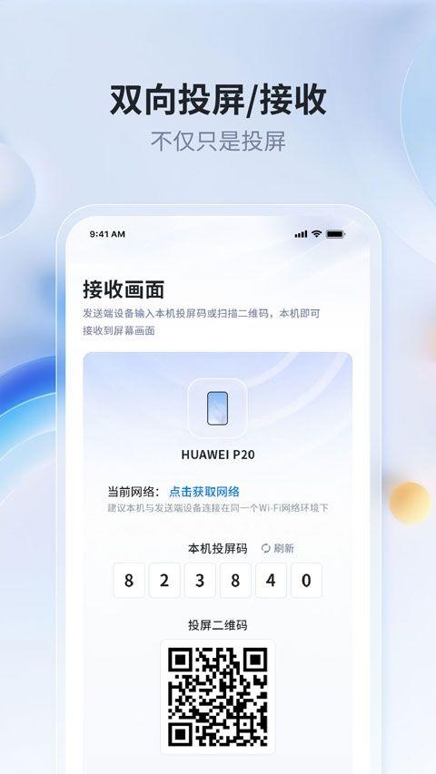 爱思投屏app v2.3.36安卓版