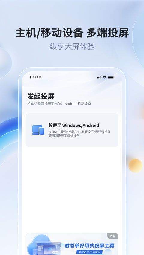 爱思投屏app v2.3.36安卓版