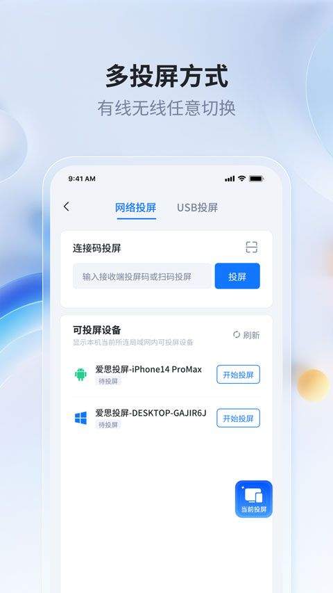 爱思投屏app v2.3.36安卓版