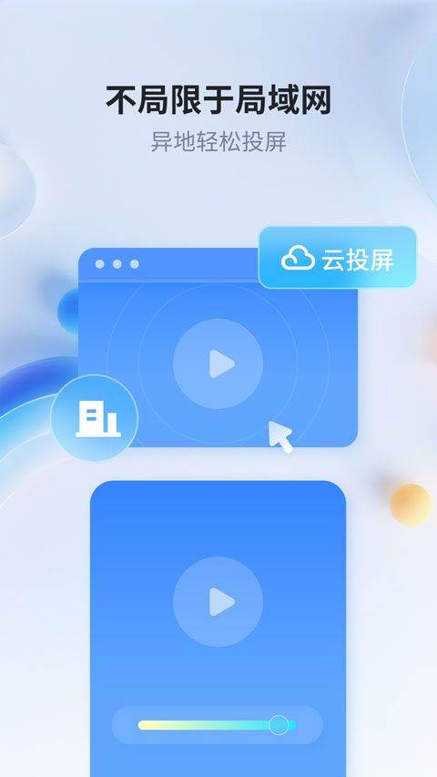爱思投屏app v2.3.36安卓版