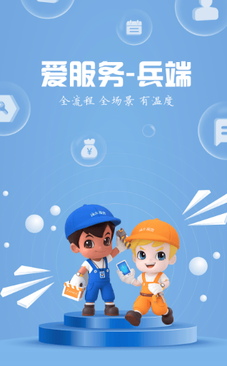 爱服务-兵端app image.png