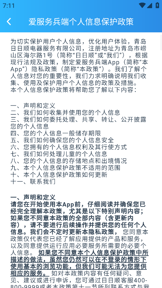 爱服务-兵端app v2.3.1.7 最新版