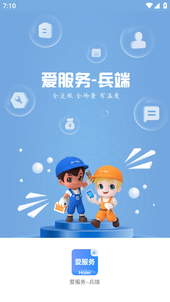 爱服务-兵端app v2.3.1.7 最新版