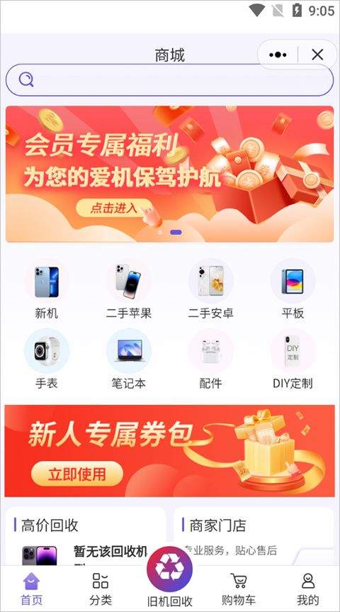 爱机管家官方版 v1.1.1安卓版