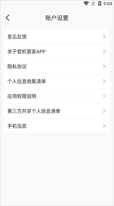 爱机管家官方版 v1.1.1安卓版