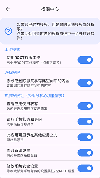 爱玩机工具箱 v22.5.5.0安卓版