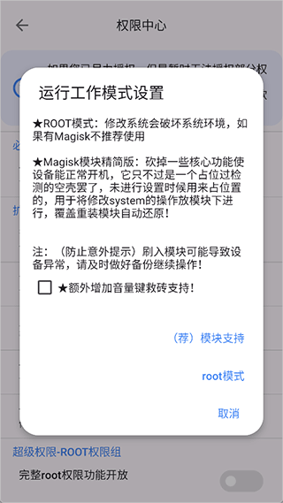 爱玩机工具箱 v22.5.5.0安卓版