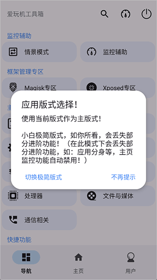 爱玩机工具箱 v22.5.5.0安卓版