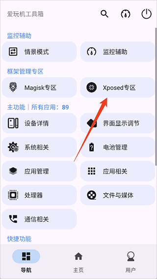 爱玩机工具箱 v22.5.5.0安卓版