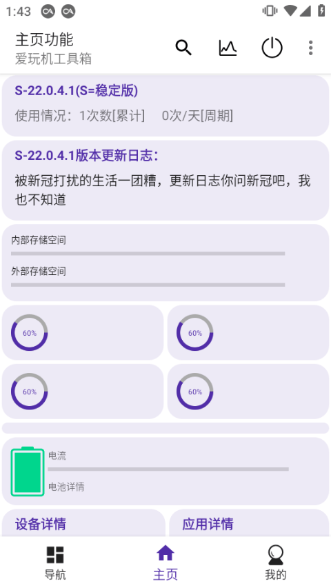 爱玩机工具箱 v22.5.5.0安卓版