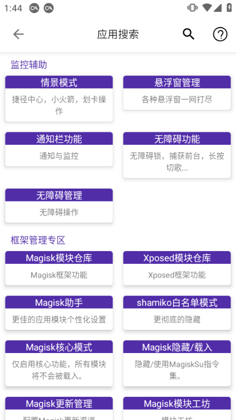 爱玩机工具箱 v22.5.5.0安卓版