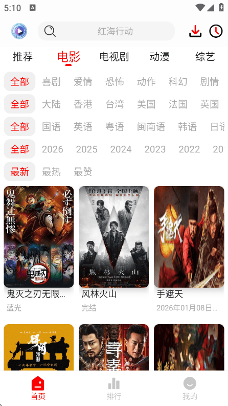 爱电影app官方下载 v2.2.8 安卓版