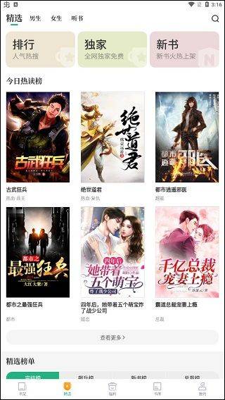 爱看书极速版app v7.6.1安卓版