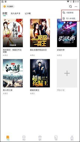 爱看书极速版app v7.6.1安卓版