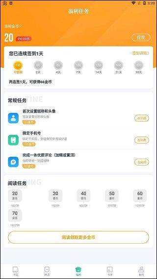 爱看书极速版app v7.6.1安卓版