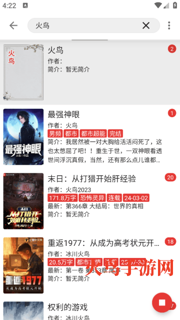 爱看小说app 爱看小说app