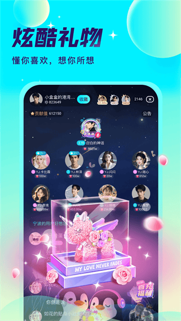 爱秀语音app