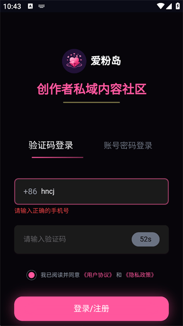 爱粉岛app最新版下载 爱粉岛app最新版下载